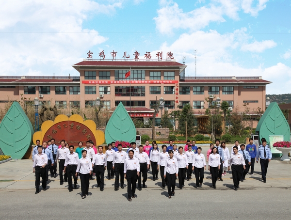 寶雞市兒童福利院